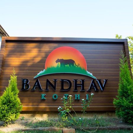Bandhav Kothi Umariā 外观 照片